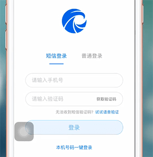 天眼查app的进行登录的简单操作