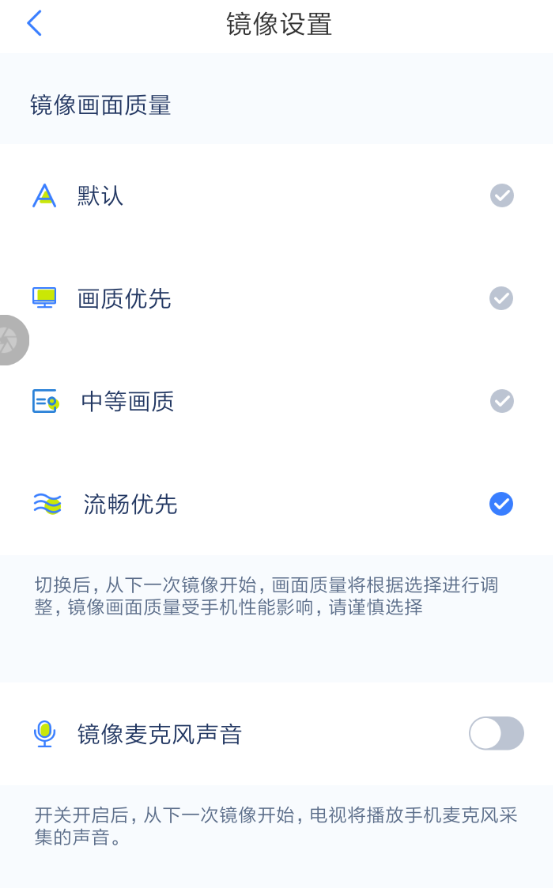 乐播投屏APP更改镜像画质的图文操作
