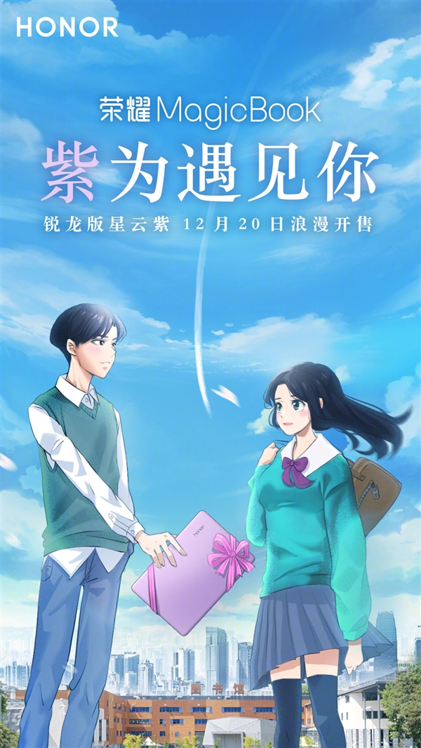荣耀MagicBook锐龙版星云紫已接受预定:4599元