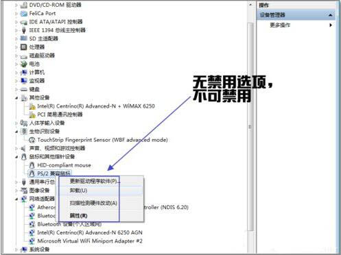 win7电脑禁用触摸板功能的具体操作