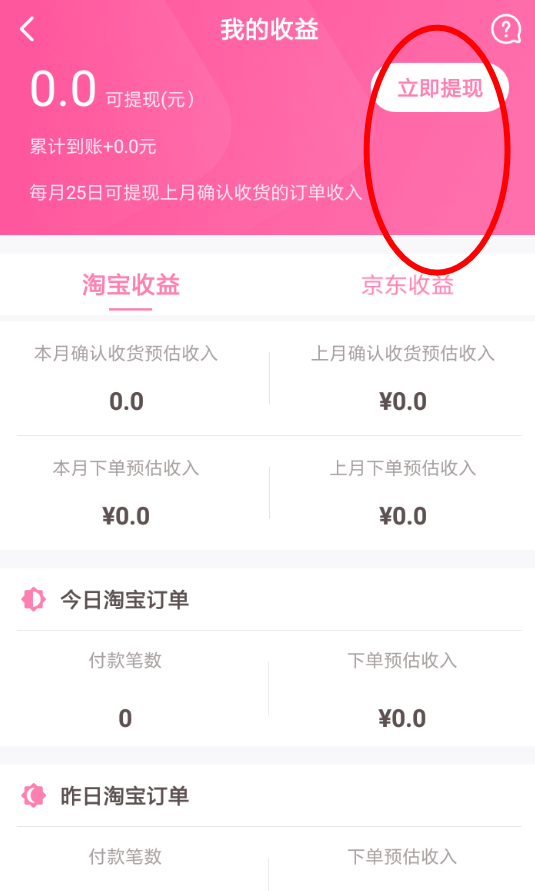 在可萌记账里进行提现的操作流程
