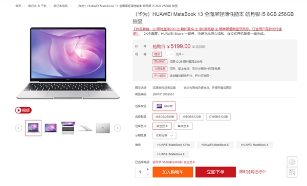 华为MateBook 13开卖:5199元起