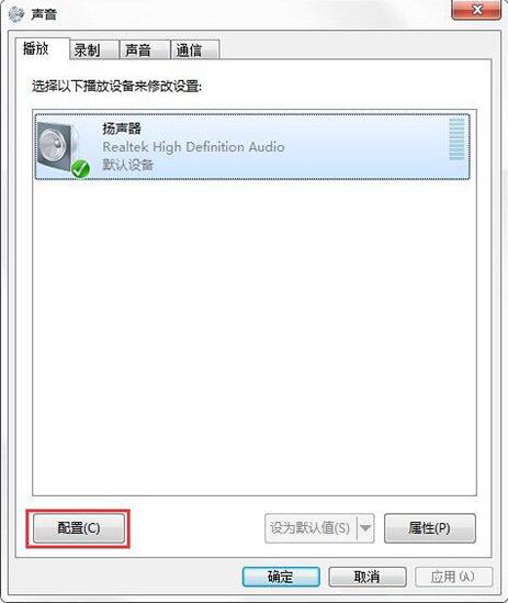 win7电脑设置声音的操作流程