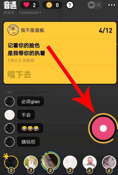 音遇APP设置歌词提示的简单操作过程