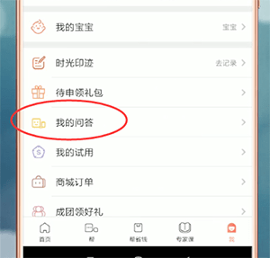 妈妈帮APP发帖的图文操作