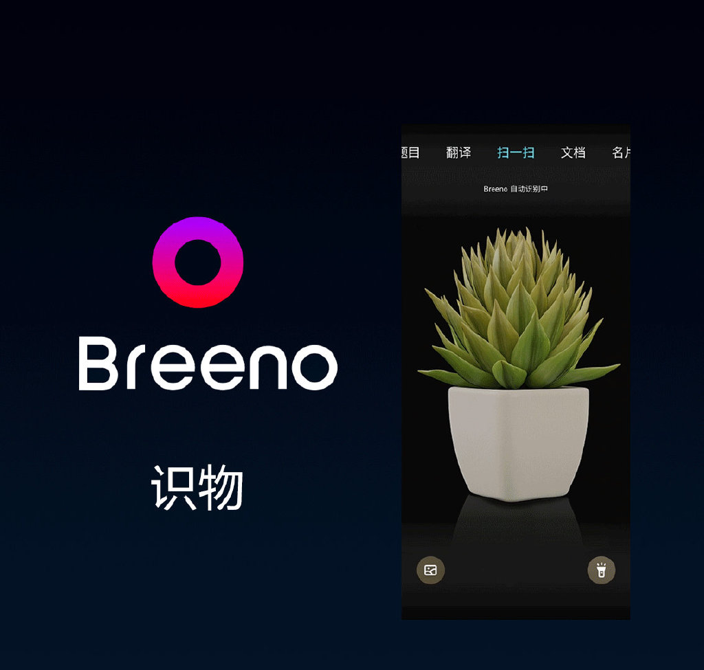 OPPO Breeno上线:集感知、决策、学习于一体