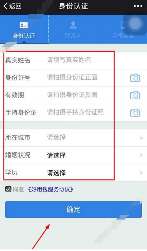 通过好用钱APP申请借款的简单操作