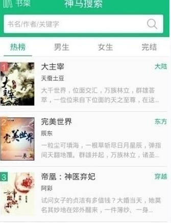 在书旗小说里将小说下载下来的操作过程