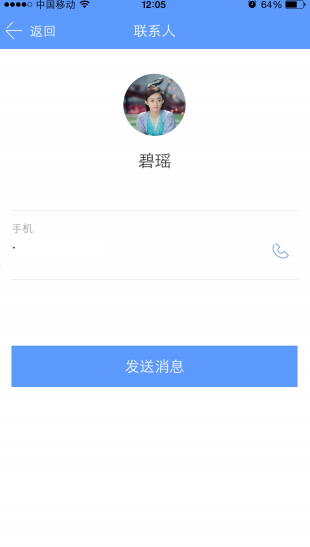 企业飞信APP添加联系人的操作过程