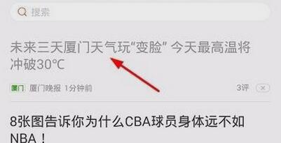 在天天快报里进行评论的操作流程