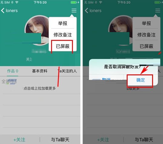 寻见APP将屏蔽好友取消的操作过程