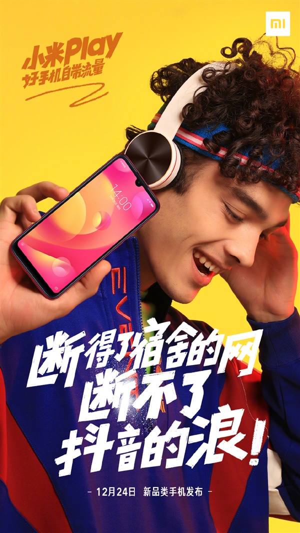 官方公开小米Play外观图:水滴屏