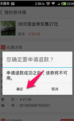 在淘点点里申请退款的简单操作