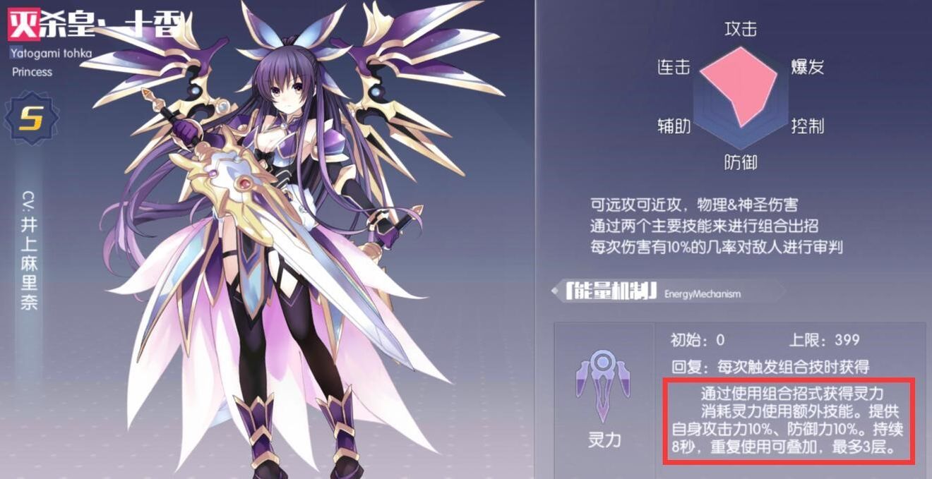 约战精灵再临灭杀皇十香连招操作分享截图