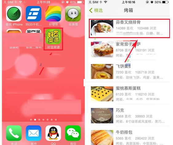 好豆菜谱APP添加购买清单的操作流程