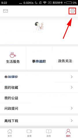 人民日报APP调整字体大小的简单操作