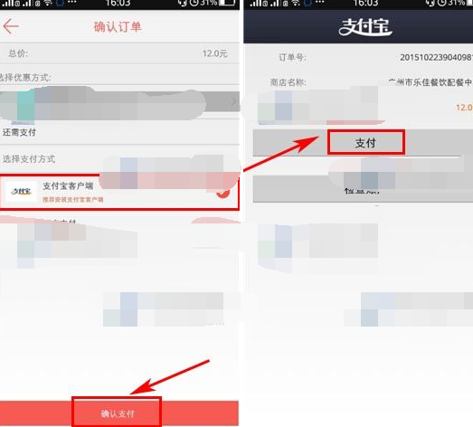 马上吃APP选择在线支付的操作流程