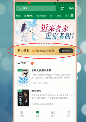 在百度阅读里领取书籍的操作过程