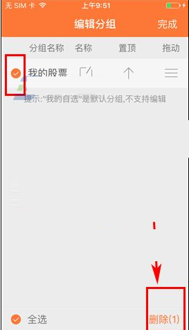 在灯塔里将分组删掉的操作流程