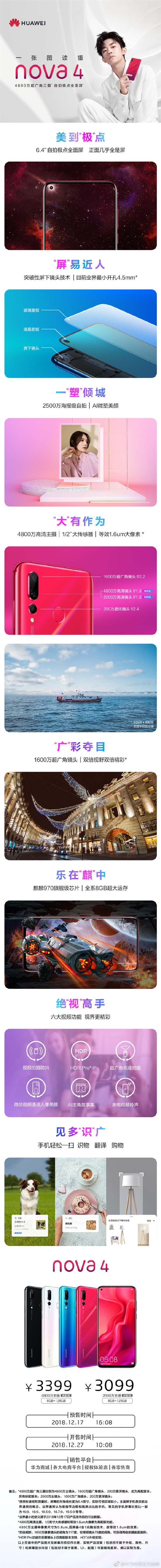 华为nova 4售价公开:3099元起