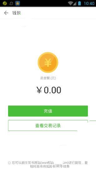 在简书里进行提现的简单操作