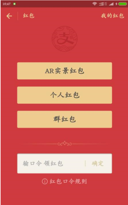 通过支付宝APP发AR实景红包的操作流程