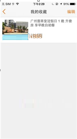 淘在路上APP添加收藏的操作过程