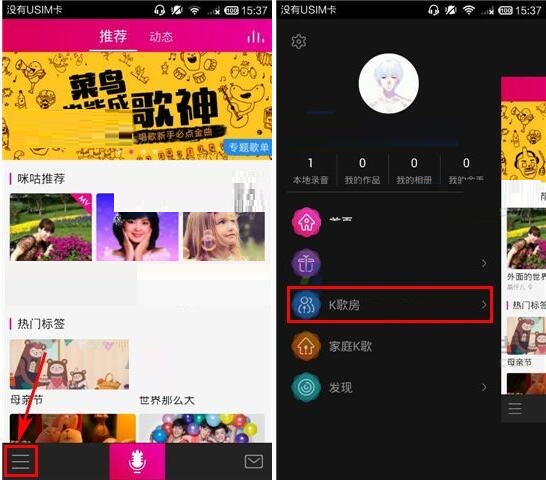 在咪咕爱唱里进入包房的操作过程