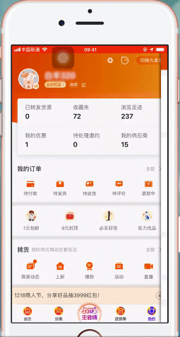 1688更改登录密码的图文操作