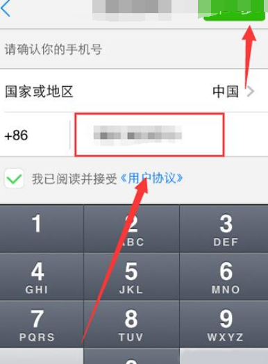 微会APP进行注册的基础操作过程介绍