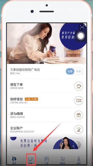 在瑞幸咖啡里进行点外卖的详细操作