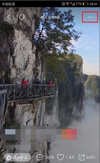 在火山小视频中转发视频作品的图文教程