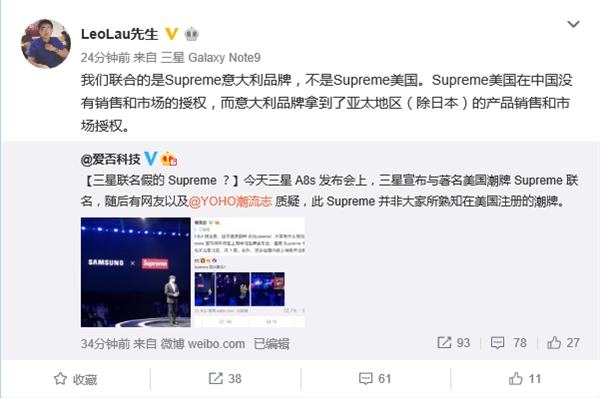 与三星合作的Supreme是冒牌货?官方这么说