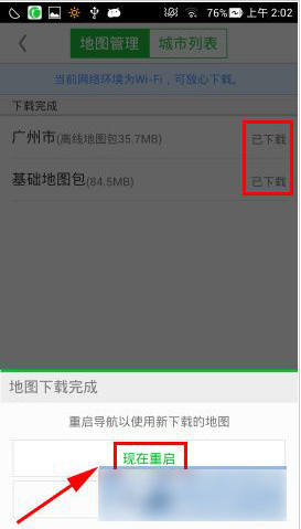 在凯立德导航里下载离线地图的图文操作