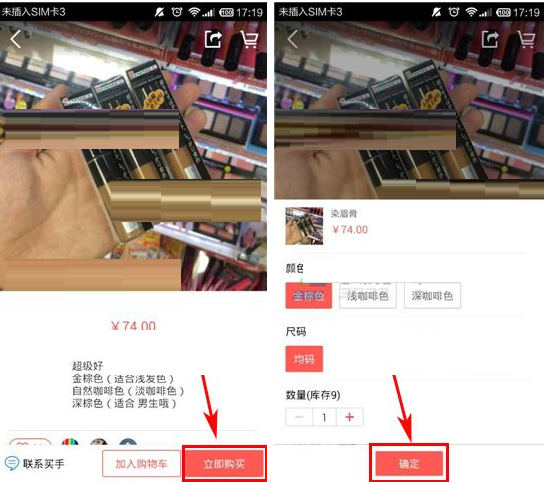 在淘世界里购买商品的操作流程