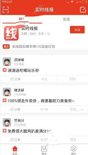 线报圈APP的简单使用过程讲解