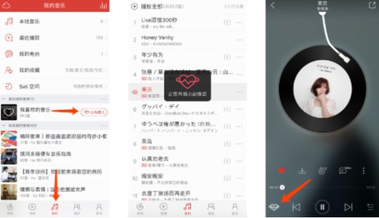 网易云音乐设置心动模式的详细操作
