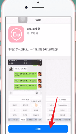 biubiu键盘APP的详细使用过程