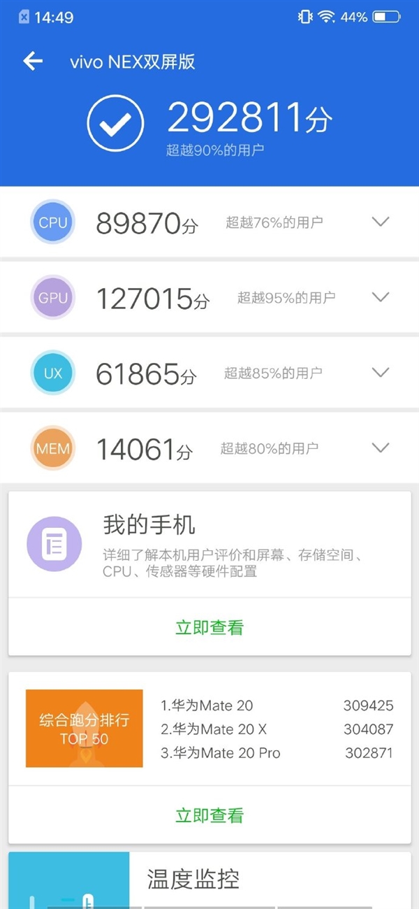 vivoy3s跑分,vivoy83跑分 vivonex双屏版跑分成绩出炉292811分