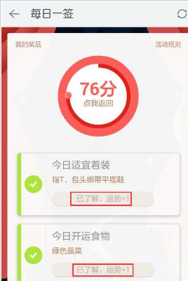 在189邮箱里进行签到的操作过程