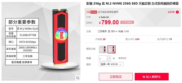 影驰发布烎M.2 SSD 512GB版:799元