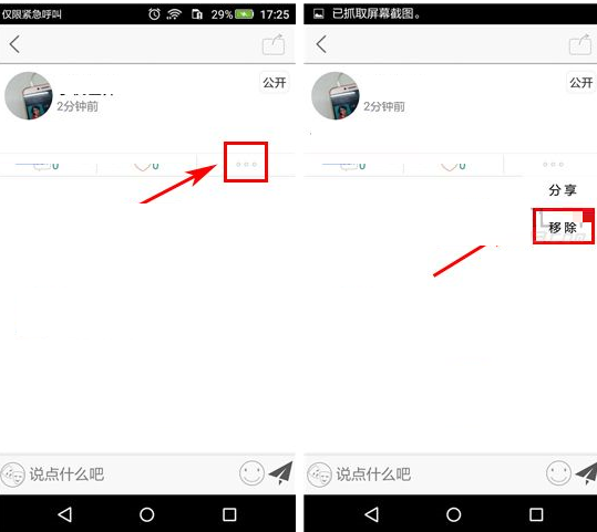 两面APP将日记删掉的图文操作