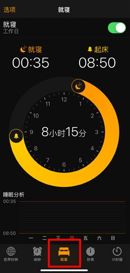 iPhone设置显示锁屏天气的操作流程
