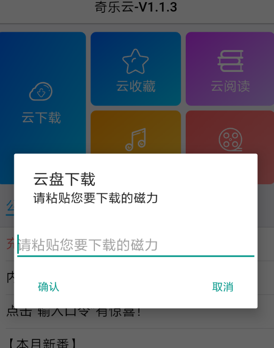 奇乐云APP下载资源的详细操作