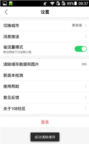在108社区里将数据缓存清掉的详细操作