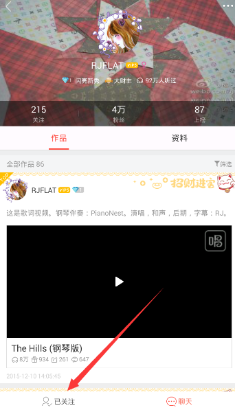 唱吧APP将关注取消的简单操作