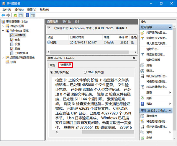Win10查看磁盘检测结果的图文操作