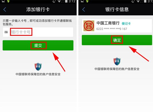 银联钱包APP绑定银行卡的操作流程