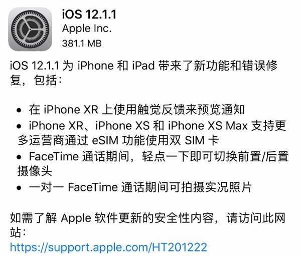 iOS 12.1.1正式版上线：修复面容 ID无法使用问题