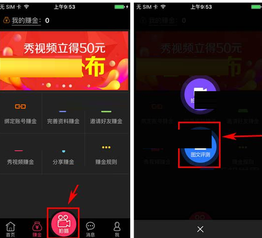 在秀猪里发布图文评测的具体操作